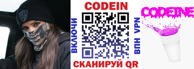 Купить закладки  Боровичи  Codein напиток Lean (лин) 